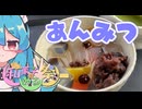 車内で作る飯は…美味い？～あんみつ～【和菓子動画祭】