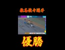 椎名俊介選手！優勝！函館競輪場 F2  スピＣＨスカパー杯＆北海ＹＳＣ 6/14(ライブ配信）＃競輪　＃競輪ライブ配信　＃ウィンチケット　＃函館競輪　＃玉野競輪