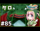#85【ドラクエ7リイマジンド】初代を懐かしみつつリメイク全力で楽しむ！「ドラゴンクエストVII Reimagined」【実況】】