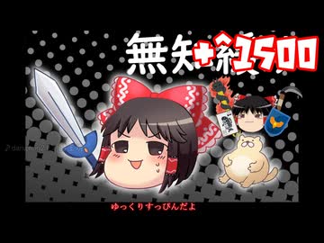 ＋無知なゆっくりがelonaを実況プレイ＋＾１５００（＾２３１８）
