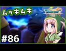 #86【ドラクエ7リイマジンド】初代を懐かしみつつリメイク全力で楽しむ！「ドラゴンクエストVII Reimagined」【実況】】