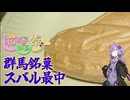 群馬銘菓スバル最中【和菓子動画祭】