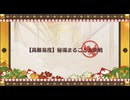 雀のお宿の活動日誌 閻魔亭繁盛記 夏予習版【高難易度】秘湯まるごと大決戦