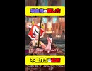 吸血鬼はこうやって倒せ※吸血鬼に限らない【3Dバトルアニメ】