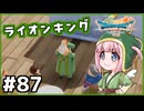 #87【ドラクエ7リイマジンド】初代を懐かしみつつリメイク全力で楽しむ！「ドラゴンクエストVII Reimagined」【実況】】
