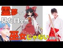 博麗霊夢、よく見たら袖すら巫女要素無くね？【個人勢Vtuber/飛高あのん】