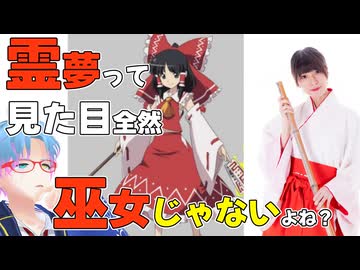 博麗霊夢、よく見たら袖すら巫女要素無くね？【個人勢Vtuber/飛高あのん】