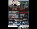 茨城県下妻市の須藤市長(67)が"排水路で遺体で発見"　しかし、色々調べると何か違和感を覚える