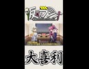 【VOICEROIDラジオ】#016 仮初ラジオ -大喜利-【琴葉茜】【紡乃世詞音】
