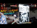 【GGST】葵ちゃんのUMAハント！#14