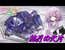 【結月の欠片】結月ゆかり曰く、結晶化した結月ゆかりの構成元素をイメージした琥珀糖を作ればよいのでしょう？【VOICEROIDキッチン】