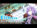 【Elin】ユニーク達で深層に至りたい　19