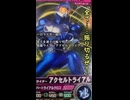 一口ライダー紹介　　その速度は雷を振り切った。【仮面ライダーアクセルトライアル】