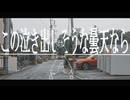 この泣き出しそうな曇天なら/初音ミク