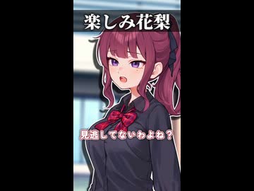 楽しみ花梨【ボイスロイド劇場】