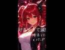 好きすぎて滅! / M!LK (カバー 演奏弐)【feat. 重音テト SV2】【The 墓石】