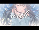 with / 夜明けの寝言 【VocaDuo2026】【コラコレ2026】