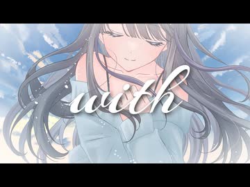 with / 夜明けの寝言 【VocaDuo2026】【コラコレ2026】