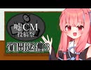 【嘘CM投稿祭】質問返信3