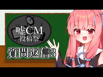 【嘘CM投稿祭】質問返信3