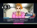 G4-63：マシス先生大混乱／華麗なる逆転-その4【逆転裁判３】【女性ゲーム実況】