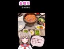 人妻系Vtuberの一週間の献立【Part23】