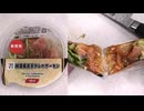 セブンイレブンの韓国風旨辛ダレのサーモンを食べました。　#セブンイレブン　#サーモン　#韓国　#旨辛