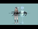 【歌ってみた】ライカ／逆白