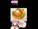 人妻系Vtuberの一週間の献立【Part25】