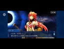 【FGO】ソロモン4