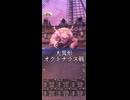 【WizardryVariantsDaphne】大異形 オクトナラス戦