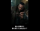 【FF7リメイク】バレット「他人の弱さに寄りそってみねえか？」
