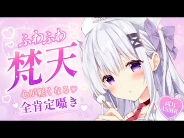【耳かきASMR】ふわふわ梵天＆全肯定囁き┊夜勤ナースの心が軽くなる両耳ケア