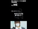 【ME】出演者発表【踊ミュ】