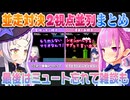 【あくしお並走対決】ガンガン進む湊あくあとどんどんヘラる紫咲シオン（スパーマリオ）【ホロライブ切り抜き】