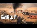 【BF1】装甲列車の破壊工作をやる Ep.15｜「記されぬ言葉」キャンペーン【ちょっぴり字幕実況：Battlefield 1】