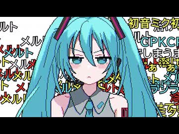 【歌ってみた】メルト CPK! Remix／ryo (supercell)【miri】
