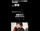 【卯花】出演者発表【踊ミュ】