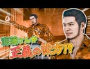 海藤さんがキャプテン・ポリス!?さおりさんを待っている間に起きていた事件とは #35 【JUDGE EYES：死神の遺言】