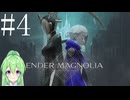 【ゲーム実況】救済を目指してアクションゲーム♯4【エンダーマグノリアENDER MAGNOLIA】【Vtuber新人Vtuber】