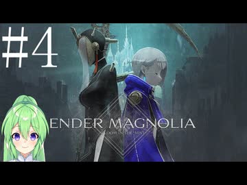 【ゲーム実況】救済を目指してアクションゲーム♯4【エンダーマグノリアENDER MAGNOLIA】【Vtuber新人Vtuber】