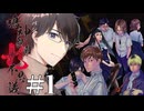 【実況】アパシー鳴神学園七不思議 #1【宣伝用】