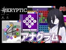 暗号解読巫女中国うさぎ#3【KRYPTIC】
