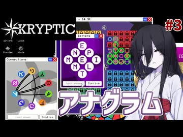 暗号解読巫女中国うさぎ#3【KRYPTIC】