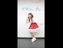 【詩紅】すまん、犬。 踊ってみた【77日後に7周年記念ライブを開催する永遠の7歳】32日目
