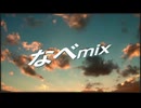 私の好きな音MADを並べてみました