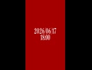 【バンド編】フジノアンデッド「ハッピーエンド」2026/6/17 18:00 OUT!!【CM】