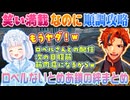 【ロベルないとめあ】笑いっぱなしなのにスムーズに攻略していく夕刻ロベルと神楽めあ【Chained Together】