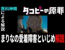 まりなの愛着障害といじめとの関連を解説【タコピーの原罪】
