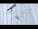 Buenos Aires -  Evita(covered by 蒼礼央)